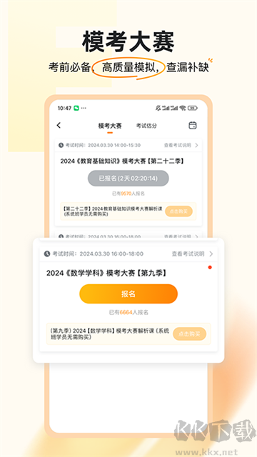 超格教育