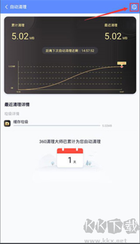 360清理大师极速版app8