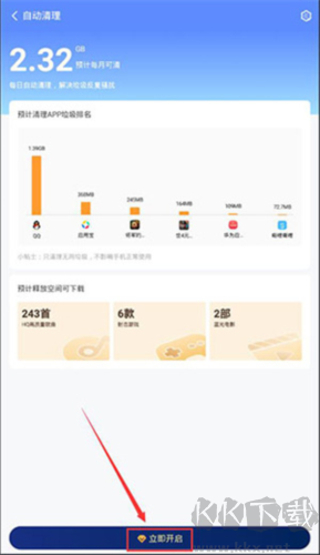 360清理大师极速版app7