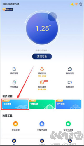 360清理大师极速版2025