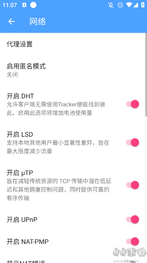 星速磁力bt高级版