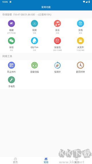 旋风清理免费版