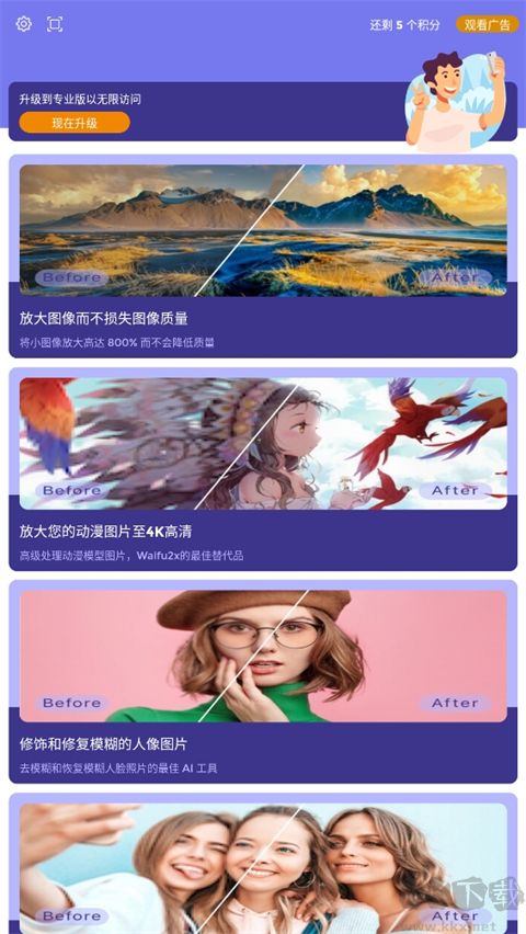 画质2xapp
