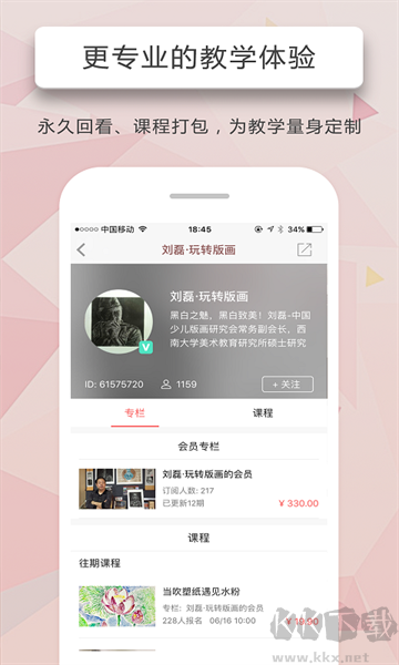 人人讲