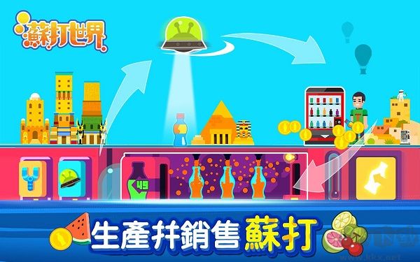 苏打世界最新版