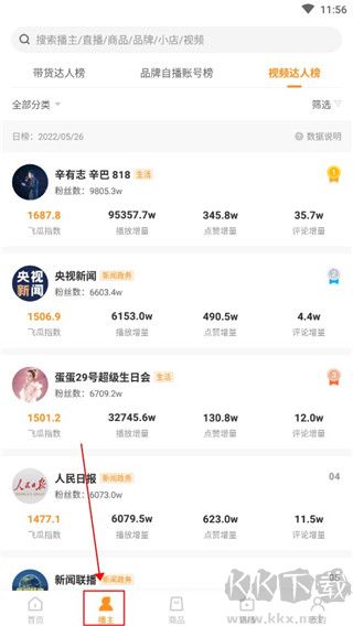 飞瓜快数官网版