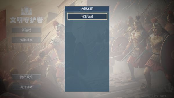 文明守护者