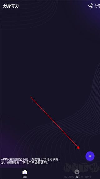 分身有力官方版