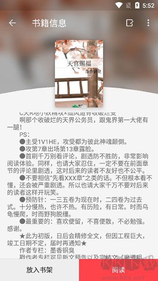 飞鸟阅读app