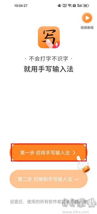 手写输入法中文版