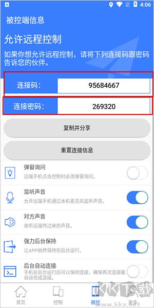 手机远程协助控制客户端