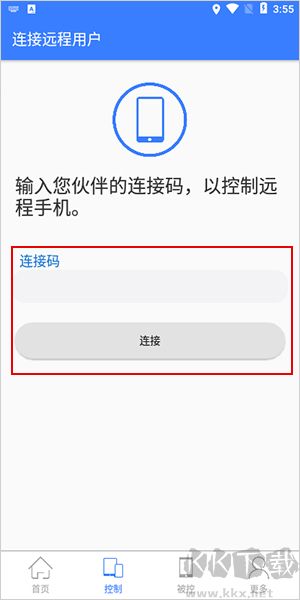 手机远程协助控制客户端