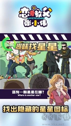 恋爱教父张小伟(内附兑换码)
