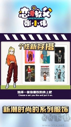 恋爱教父张小伟(内附兑换码)
