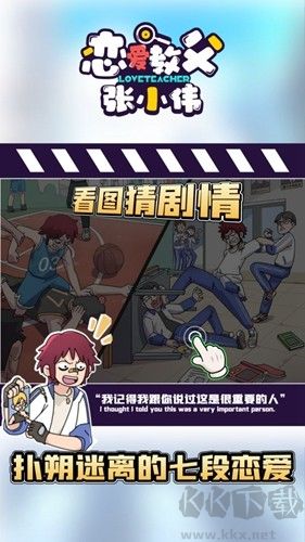 恋爱教父张小伟(内附兑换码)