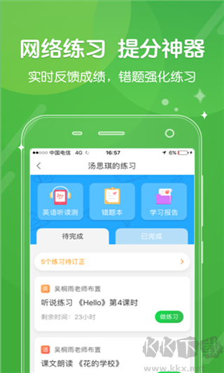 向上网app