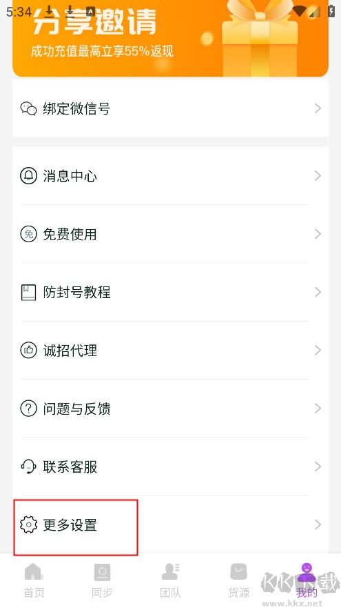 微商团长官方版