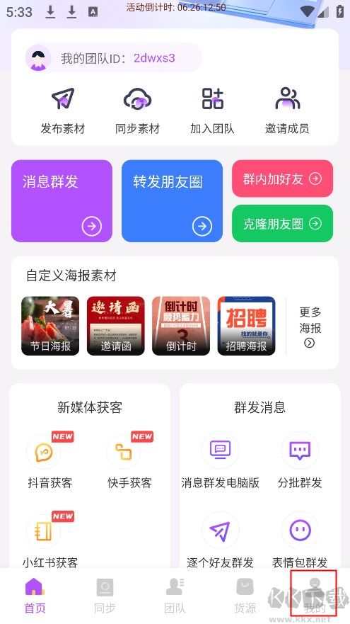 微商团长官方版