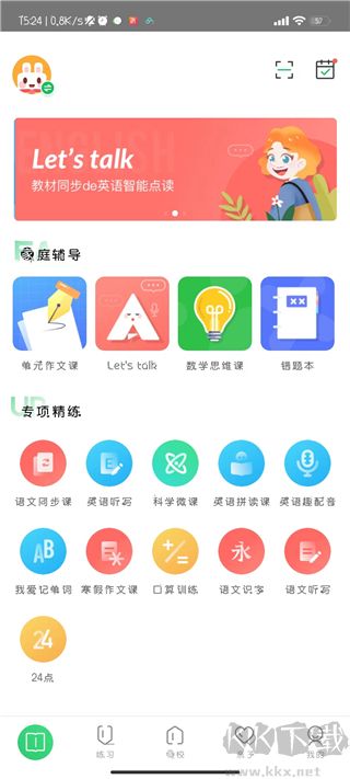 向上网app