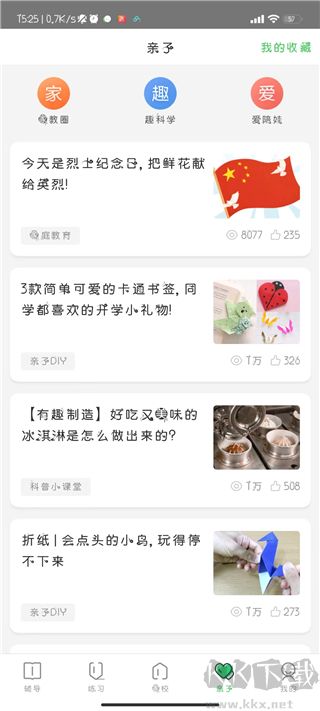 向上网app