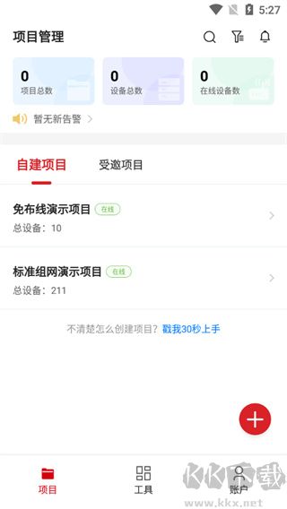 工程宝ipc一键测试工具专业版