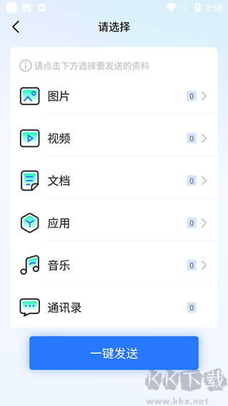 手机换机助手最新版