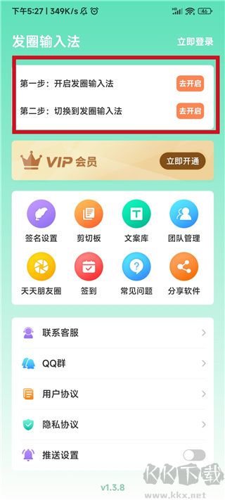发圈输入法去广告版
