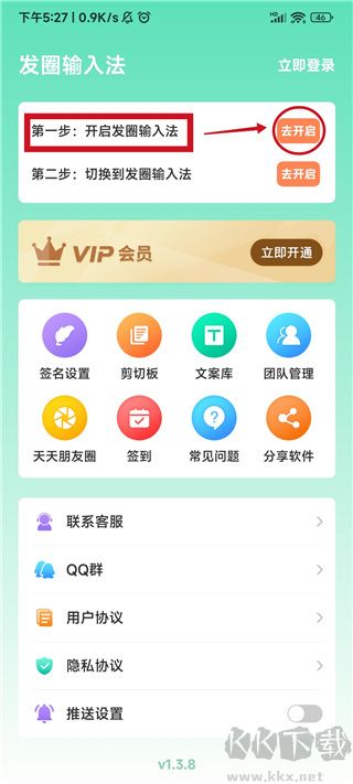 发圈输入法去广告版