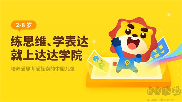 达达学院官网版