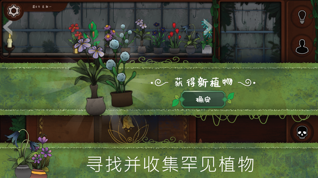 奇异园艺手机版
