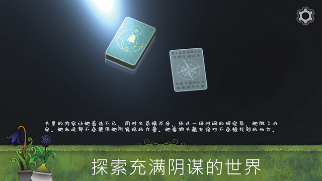奇异园艺手机版