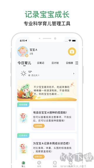 宝宝管家