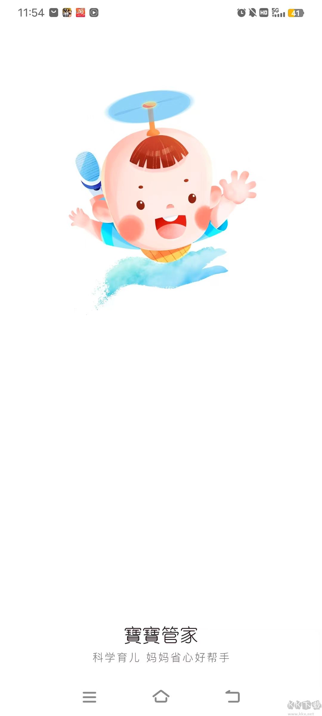 宝宝管家