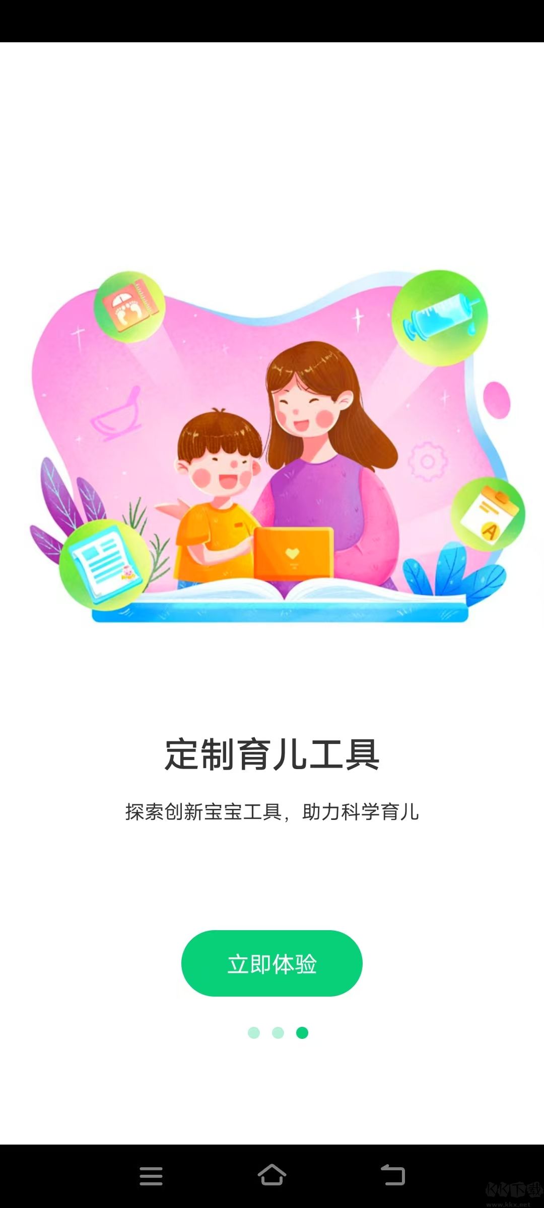 宝宝管家