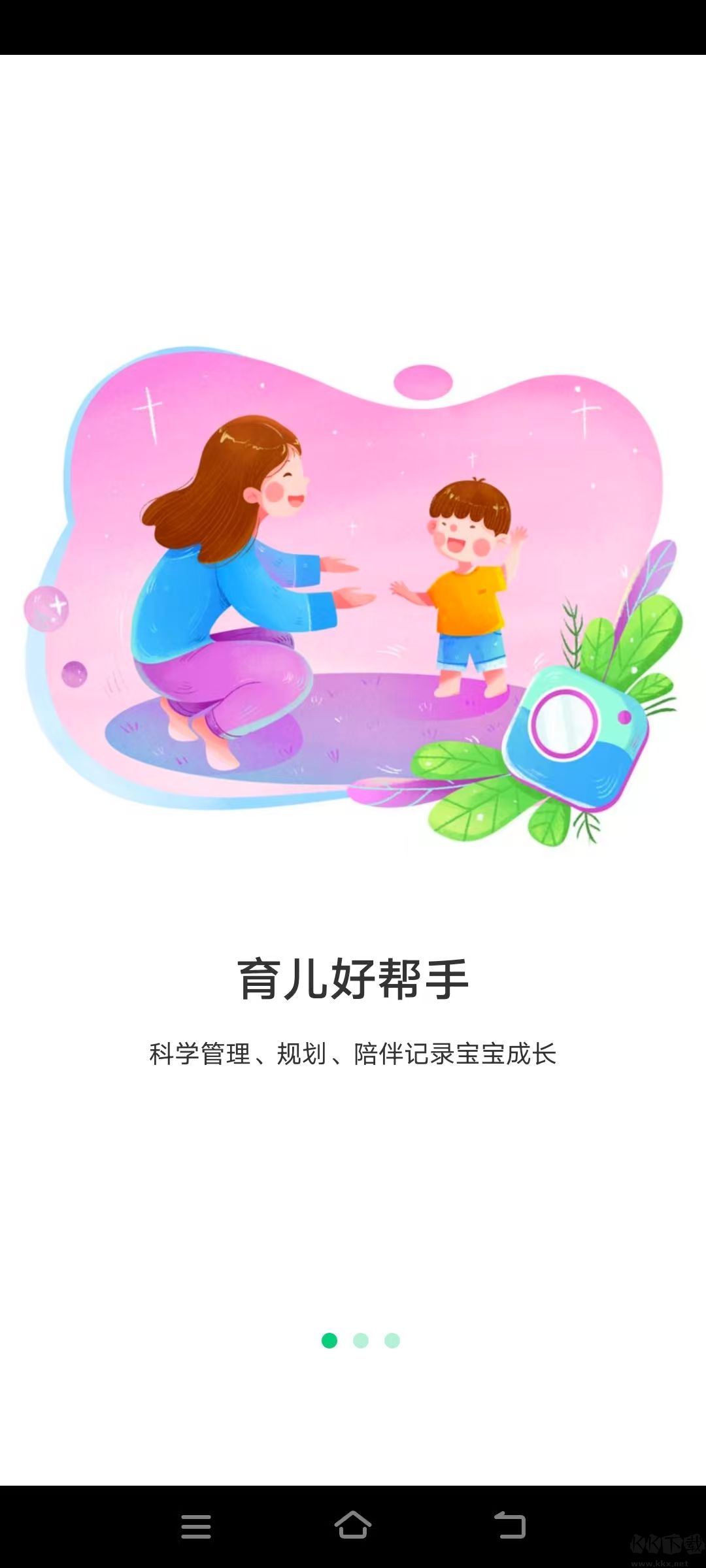宝宝管家