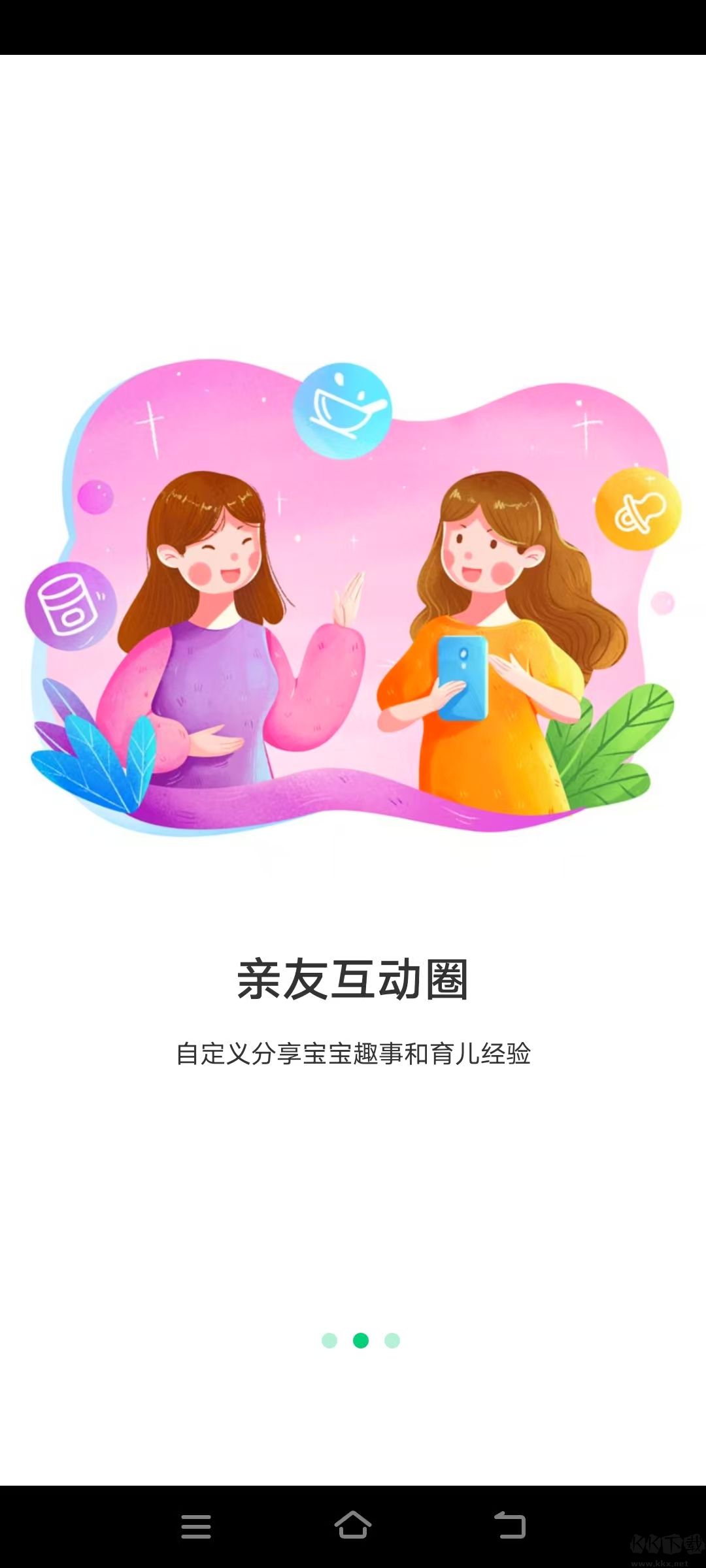 宝宝管家