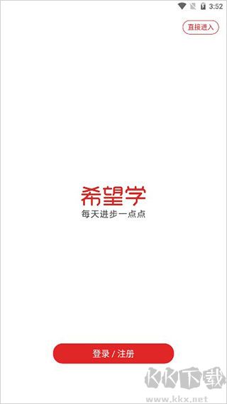 希望学app