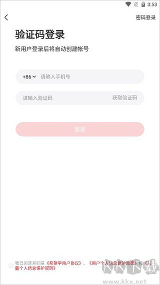 希望学app