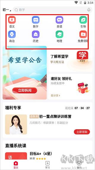 希望学app