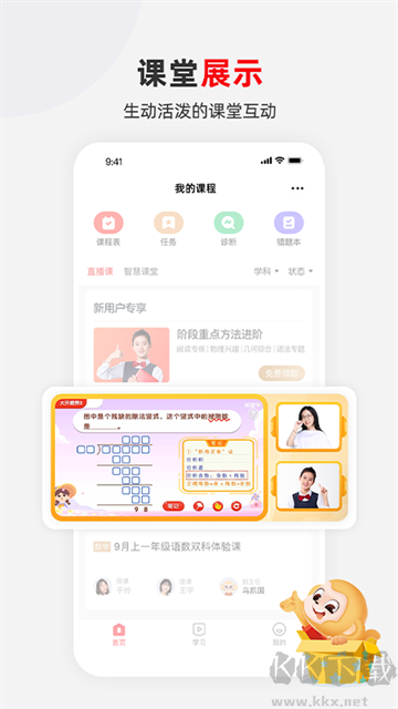 希望学app