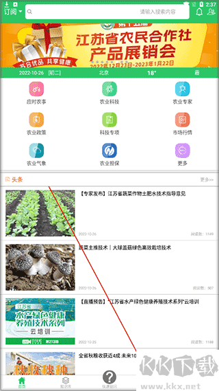 农技耘app