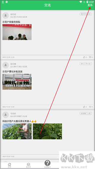 农技耘app