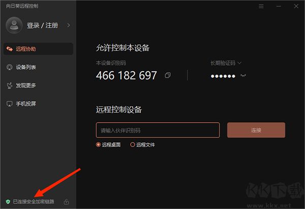 向日葵远程控制