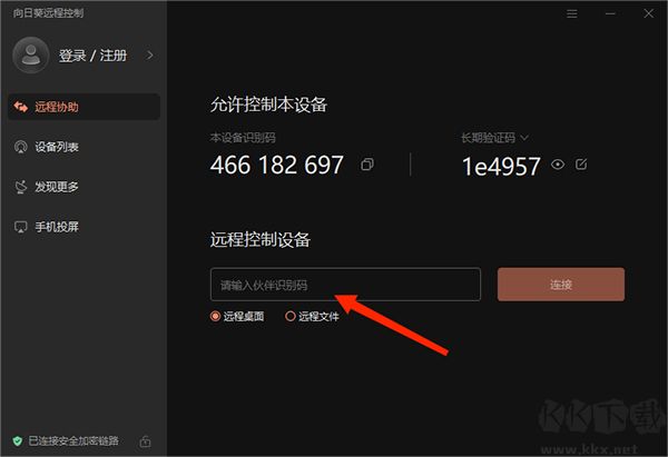 向日葵远程控制
