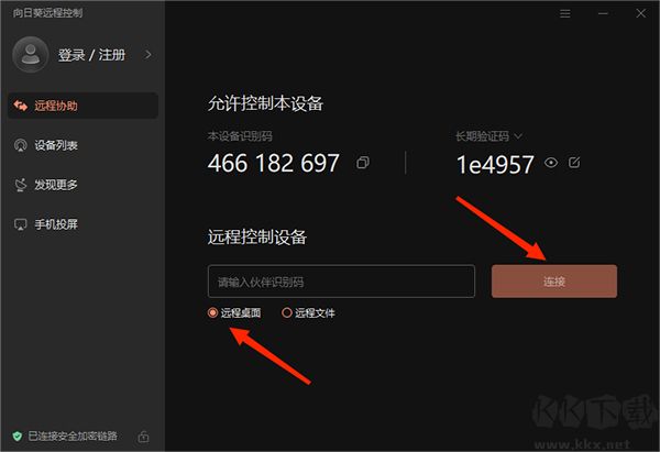 向日葵远程控制