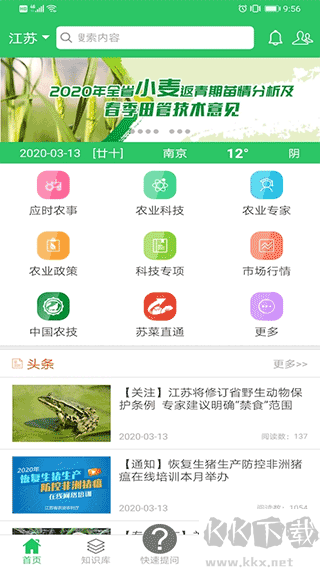 农技耘app