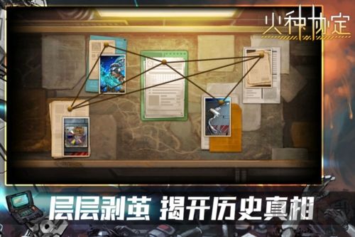 火种协定安卓版