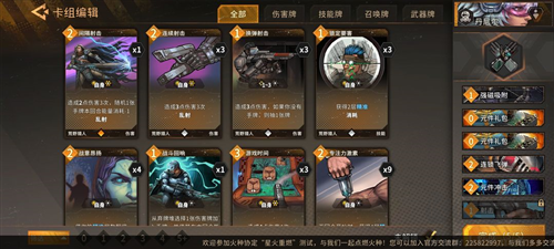 火种协定安卓版