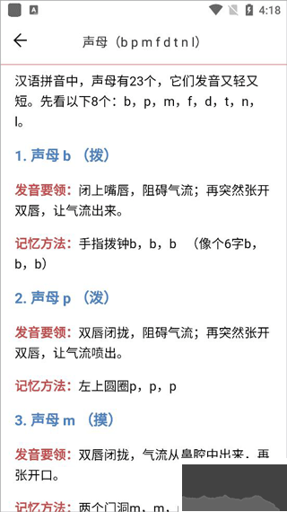 小学生学拼音app官方版