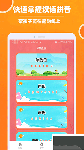 小学生学拼音app官方版